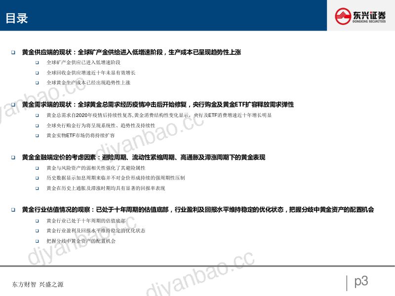 金属行业:关注市场分歧中黄金资产的配置机会-220831(17页) 第3页