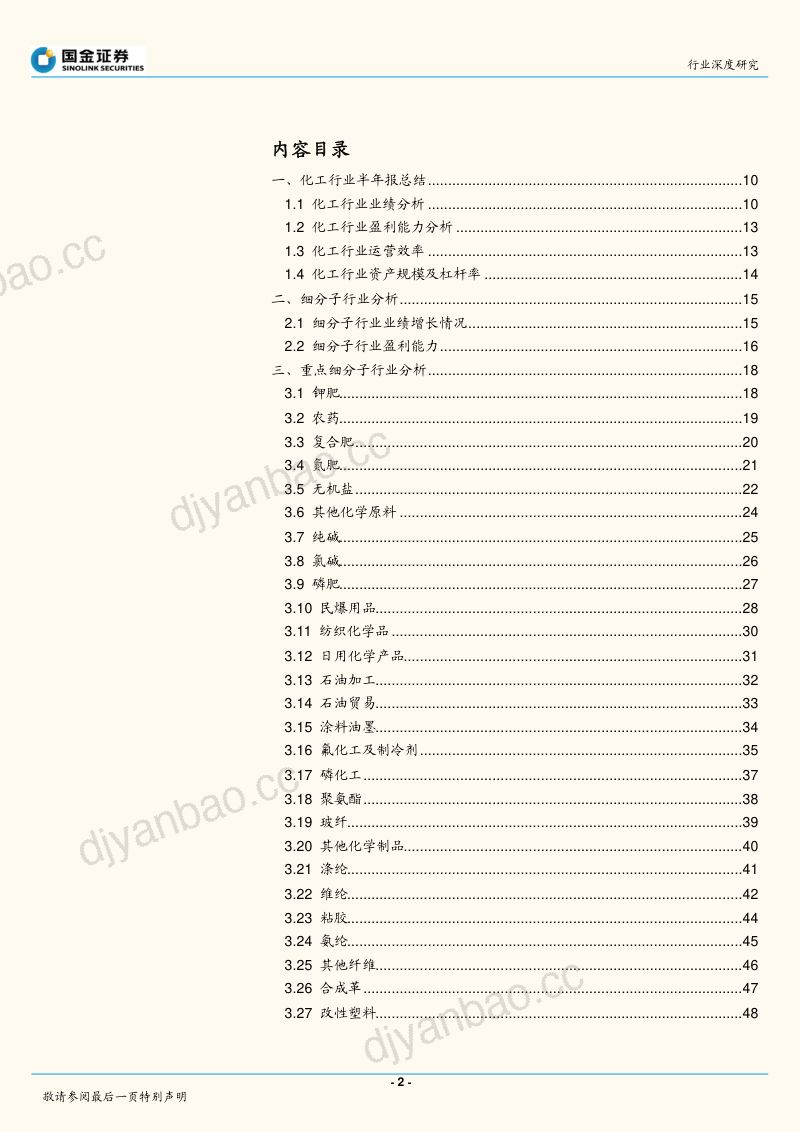 基础化工行业:子版块业绩分化高景气赛道表现亮眼-220904(62页) 第2页