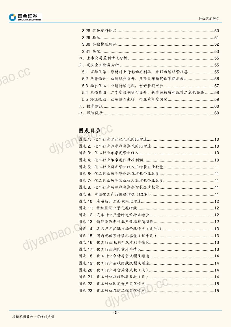 基础化工行业:子版块业绩分化高景气赛道表现亮眼-220904(62页) 第3页