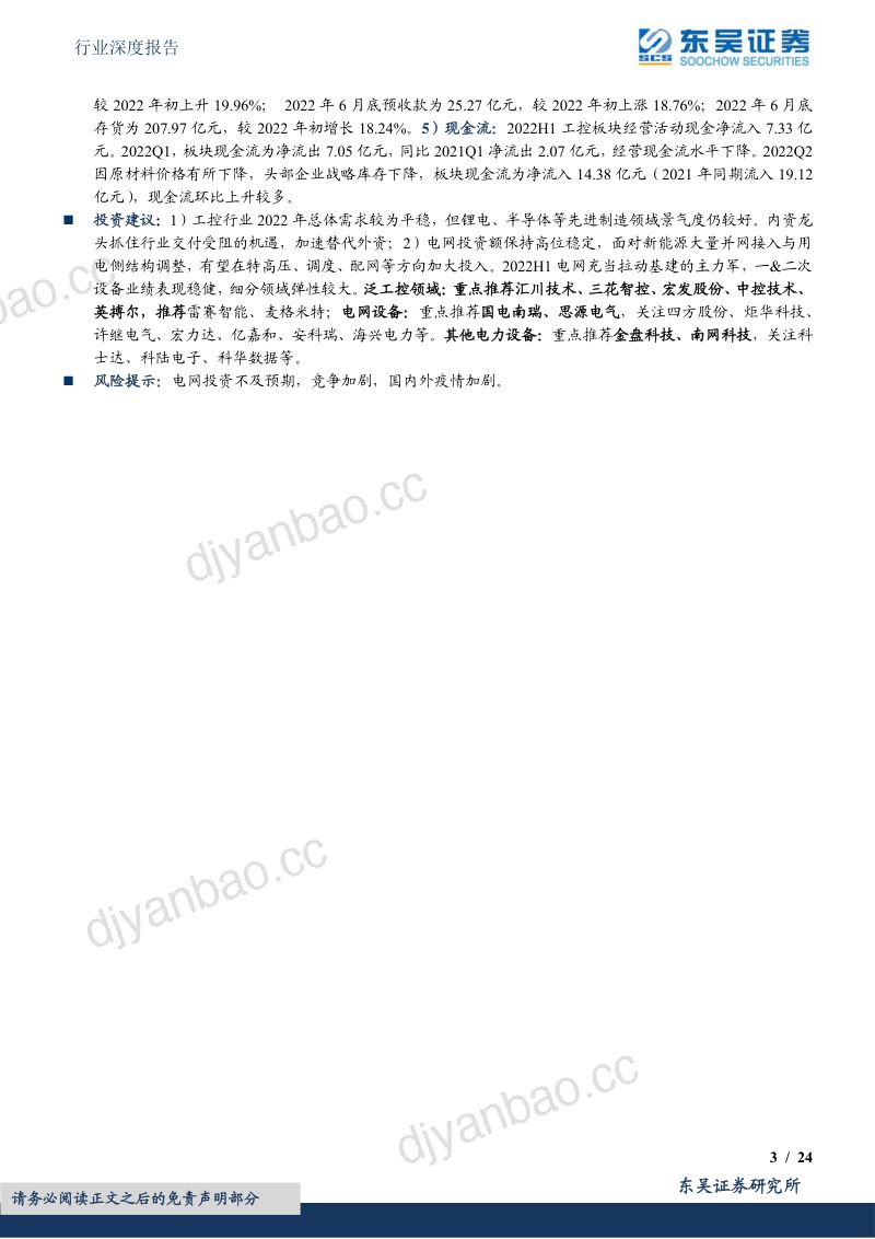电力设备行业深度报告:工控稳增长下仍有结构性机会电网高投资延续下半年整体可期-220904(24页) 第3页