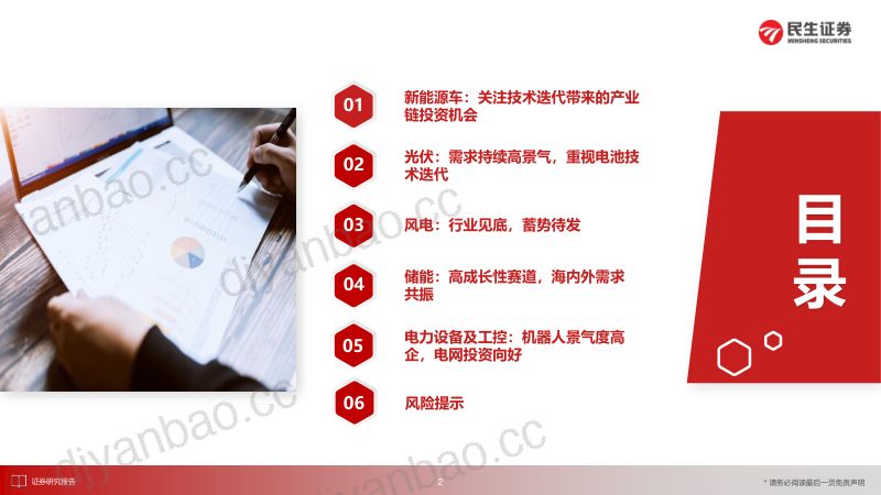 电新行业2022策略跟踪报告:潮平岸阔进而有为-220906(92页) 第3页
