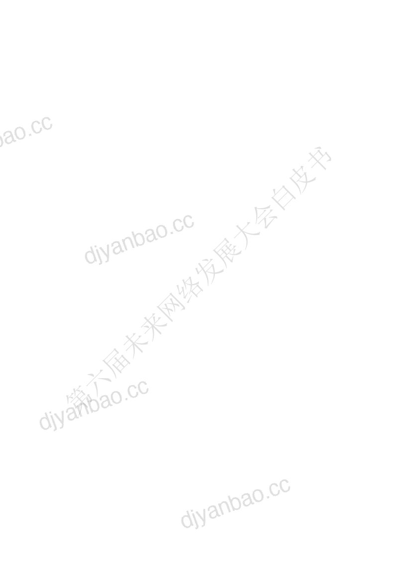 未来网络发展大会:2022分布式解耦机框技术白皮书(74页) 第2页