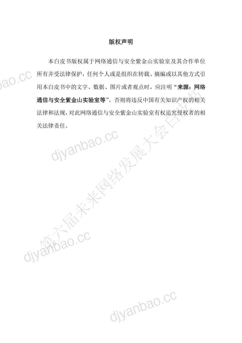 未来网络发展大会:2022分布式解耦机框技术白皮书(74页) 第3页