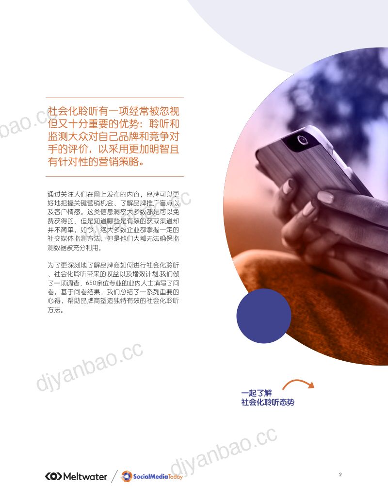 Meltwater融文:2022全球社会化聆听态势报告(20页) 第2页