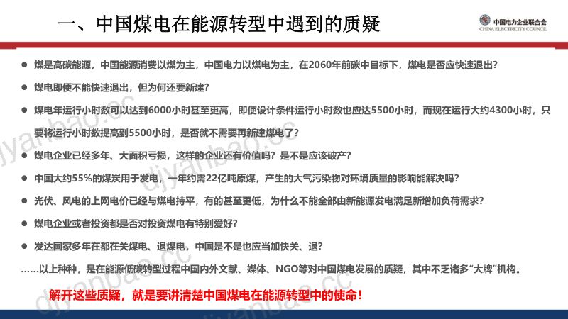 中国电力企业联合会：2022中国煤电在能源转型中的使命（15页） 第2页