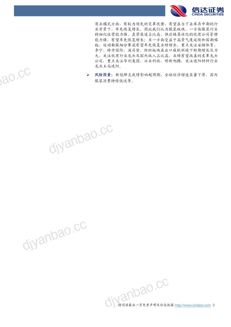 纺织服装行业专题研究报告:疫情影响短期业绩持续关注本土优质龙头-220908(18页) 第3页