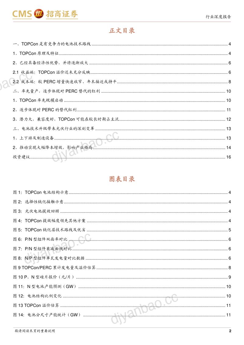 电力设备及新能源行业：光伏系列报告TOPCon正在进入新技术推广的红利期-220908（17页） 第2页