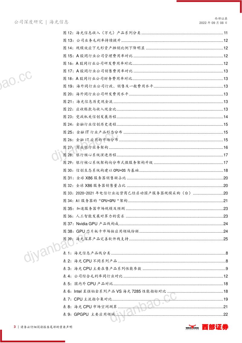 海光信息:国产CPU+GPU稀缺标的迎时代机遇-220908(30页) 第3页