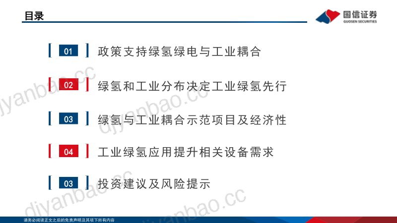 煤炭行业深度报告:工业绿氢1.0时代开启-220912(36页) 第3页
