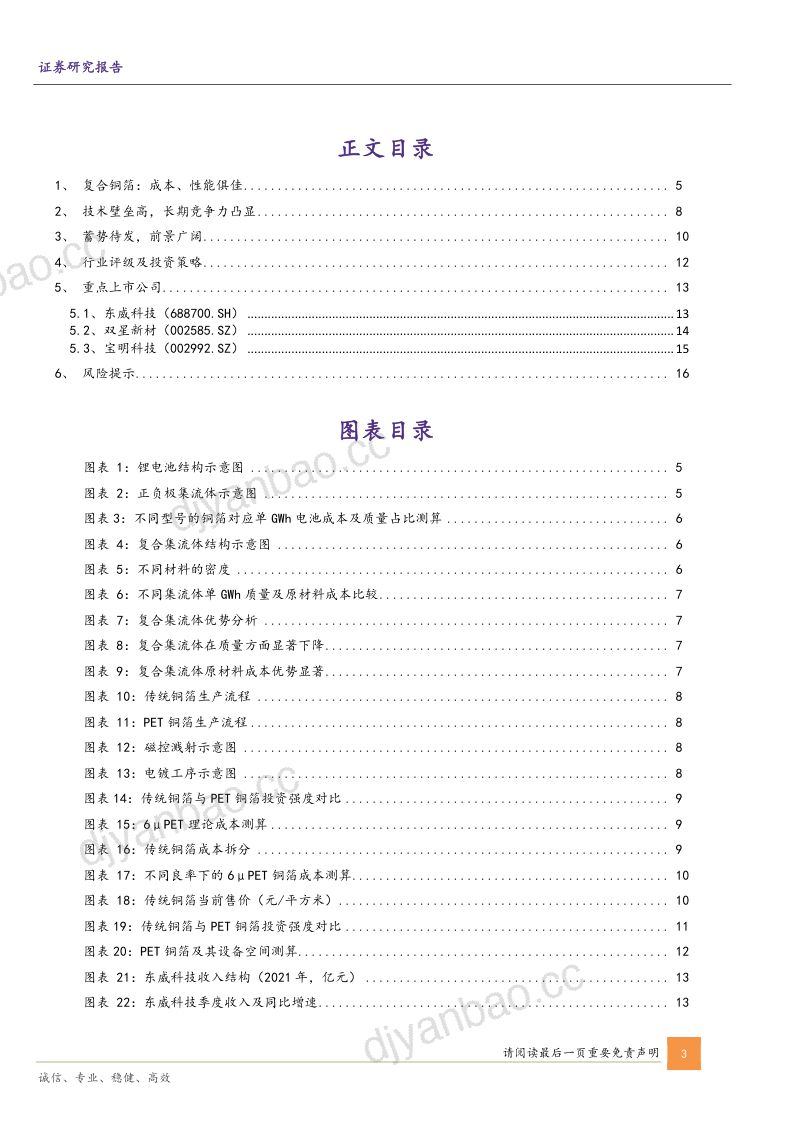 复合铜箔行业专题报告:蓄势待发前景广阔-220913(18页) 第3页