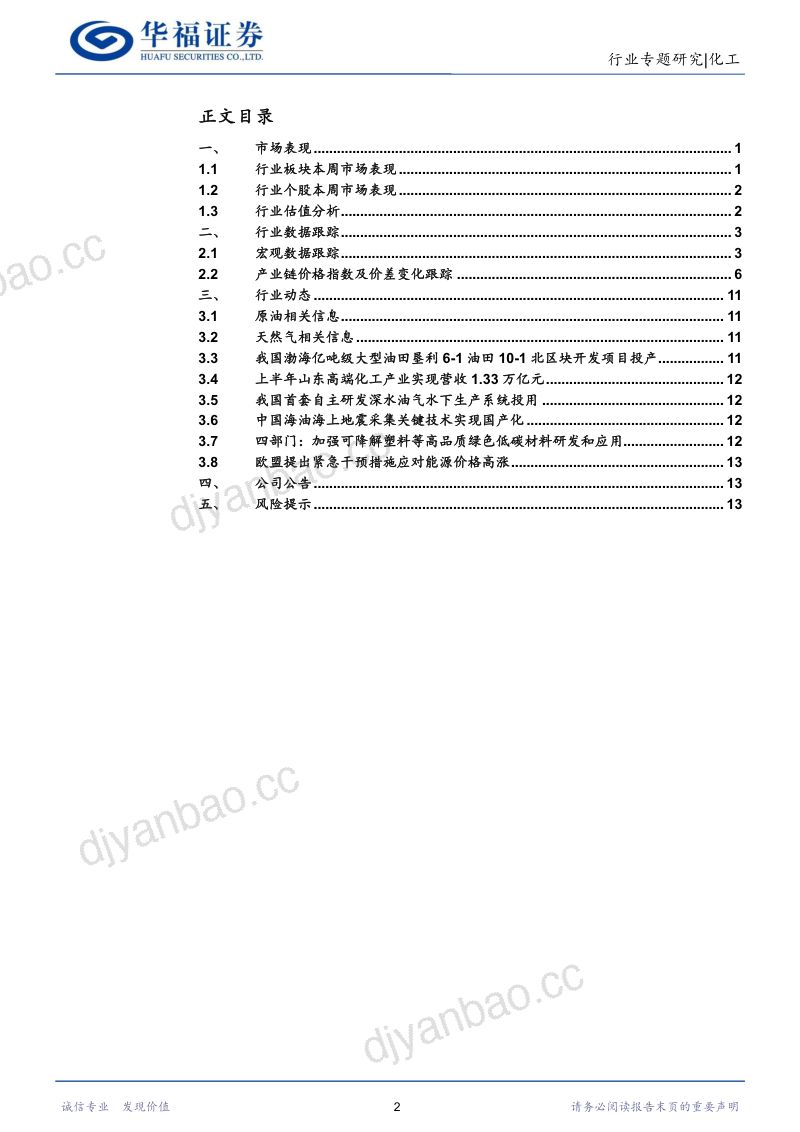 石油石化行业专题研究:美元加息背景下能源供应国控油价一致性增强-220917(17页) 第2页