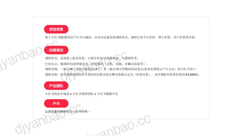 小红书：2022年3C数码行业用户洞察报告（35页） 第2页