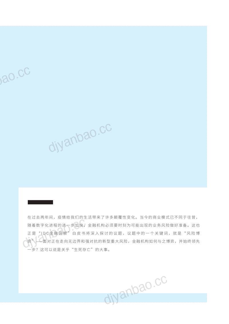 IDC&蚂蚁集团:2022十大风控技术趋势指南(28页) 第3页