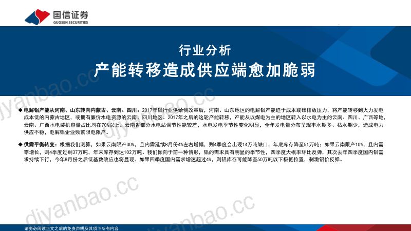 铝行业专题报告:限电影响供给端铝行业供需格局优化-220919(24页) 第3页