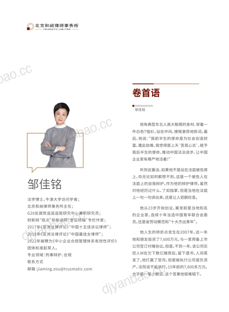 财富：2022中国企业家法律风险报告（85页） 第2页