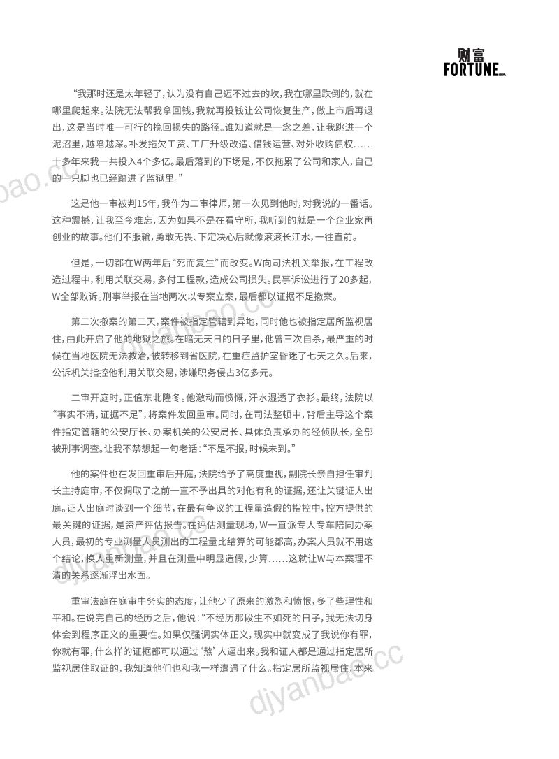 财富：2022中国企业家法律风险报告（85页） 第3页