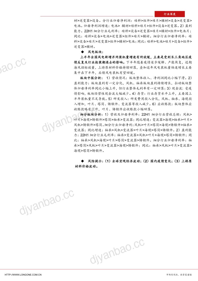 电力设备新能源行业中报业绩总结：“风光”先占得桃“锂”莫相轻-220919(54页） 第2页