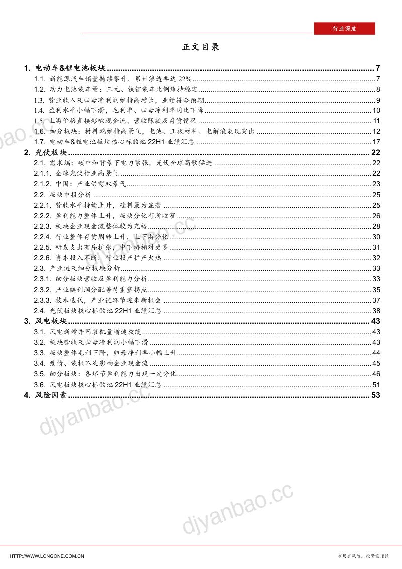 电力设备新能源行业中报业绩总结：“风光”先占得桃“锂”莫相轻-220919(54页） 第3页