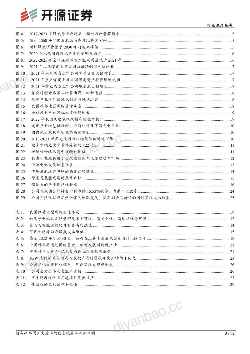 煤炭开采行业深度报告:煤企开启能源转型传统能源迎来新机遇-220920(32页) 第3页