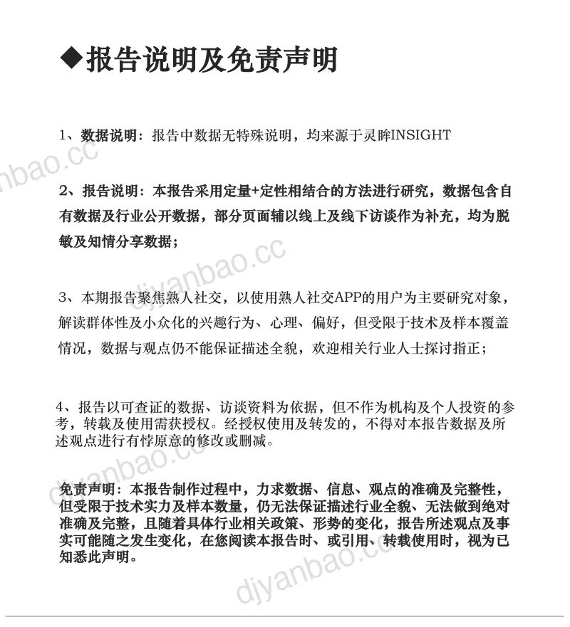 灵眸:2022年用户社交应用使用行为及心理研究报告(16页) 第2页