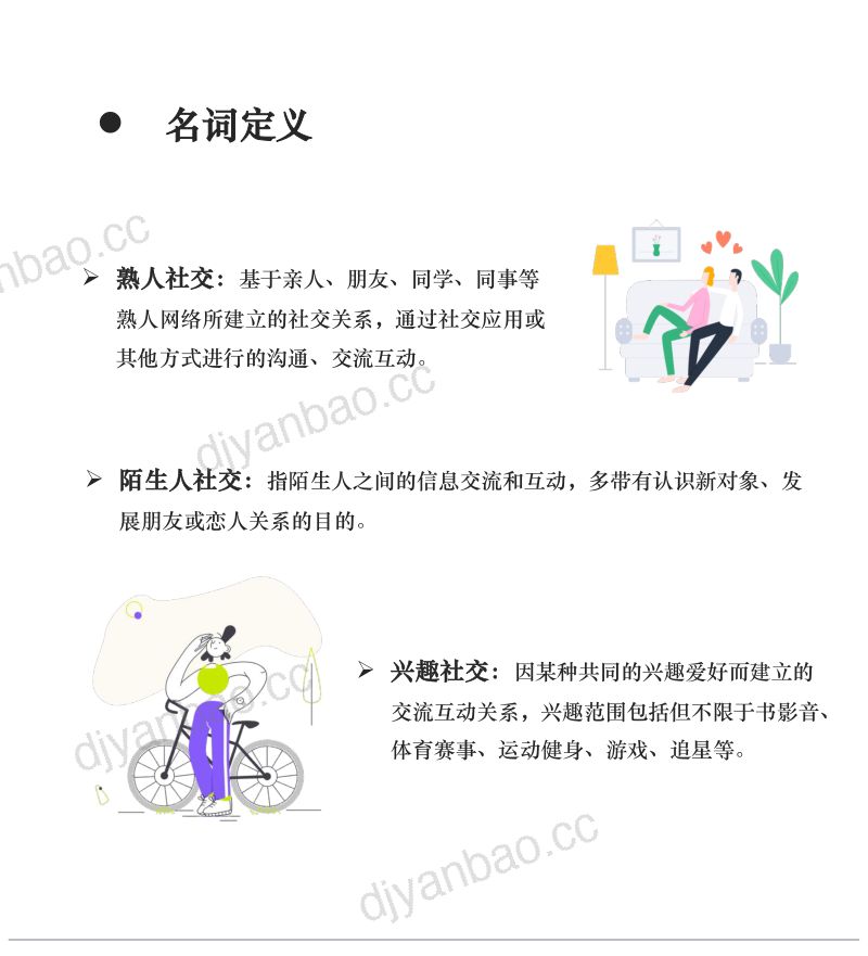 灵眸:2022年用户社交应用使用行为及心理研究报告(16页) 第3页