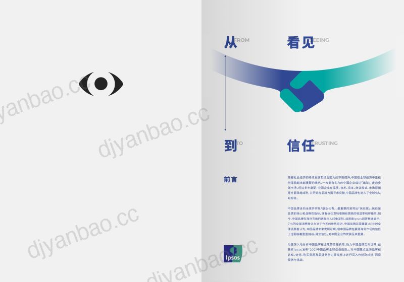 益普索:2022中国品牌全球信任指数报告(21页) 第2页