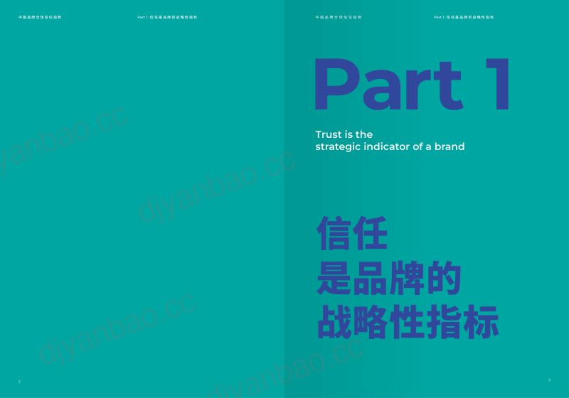 益普索:2022中国品牌全球信任指数报告(21页) 第3页