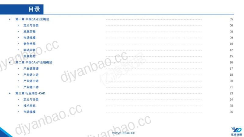 亿渡数据：2022年中国CAx行业深度研究报告（44页） 第2页