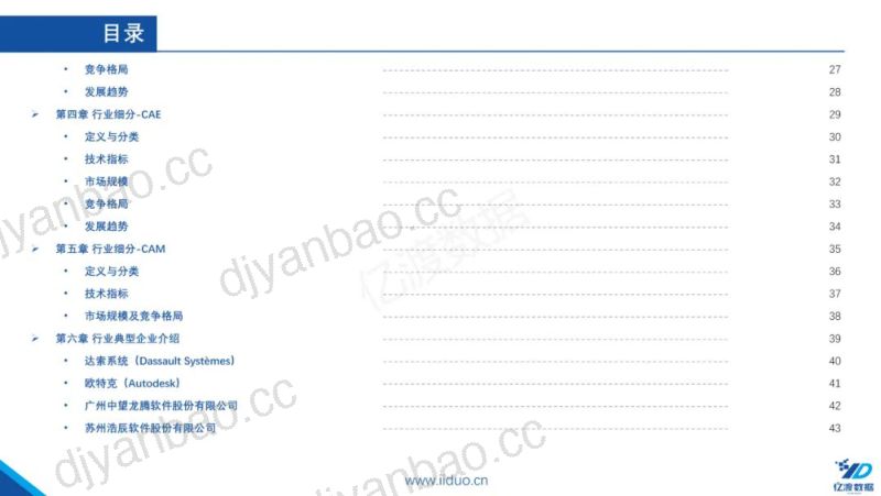 亿渡数据：2022年中国CAx行业深度研究报告（44页） 第3页