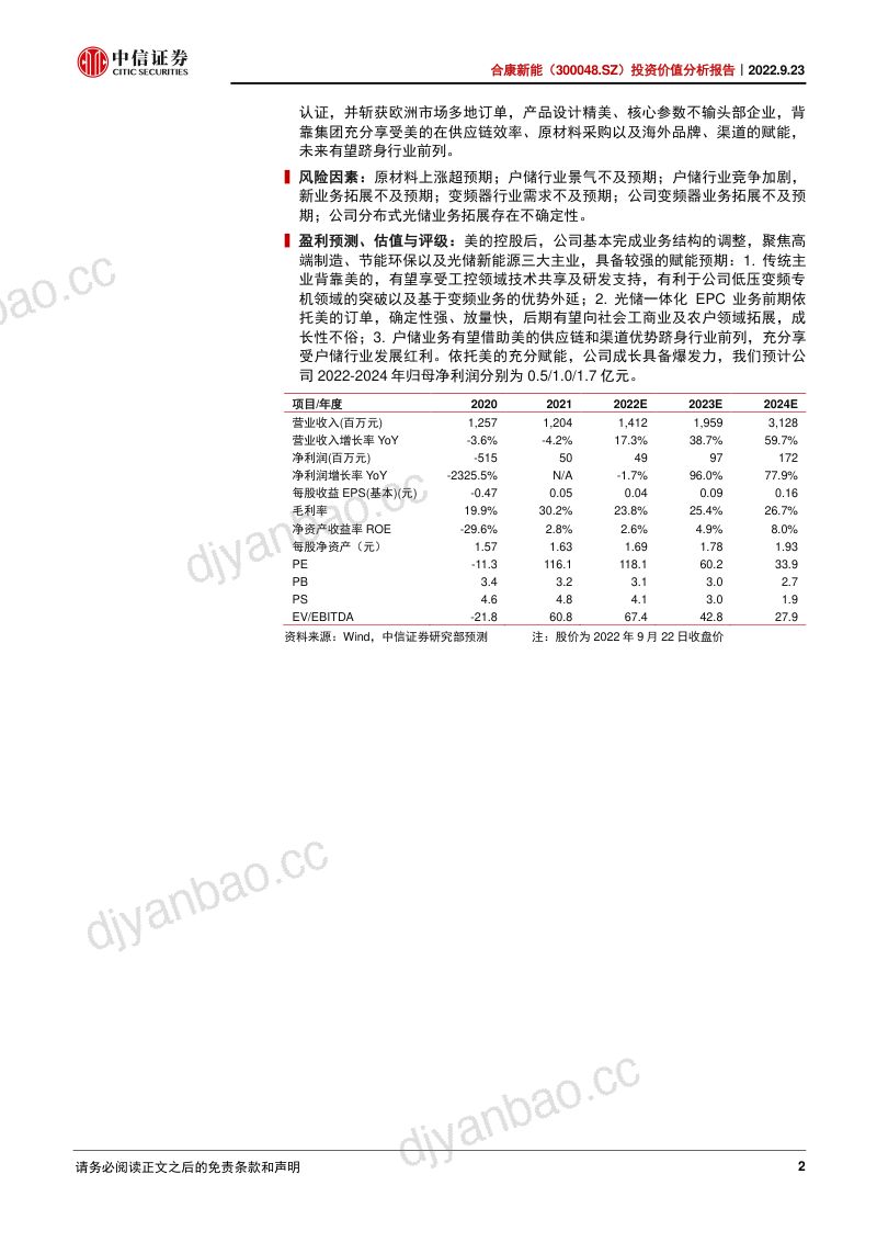 合康新能:高压变频龙头探索新能源第二曲线-220923(46页) 第2页