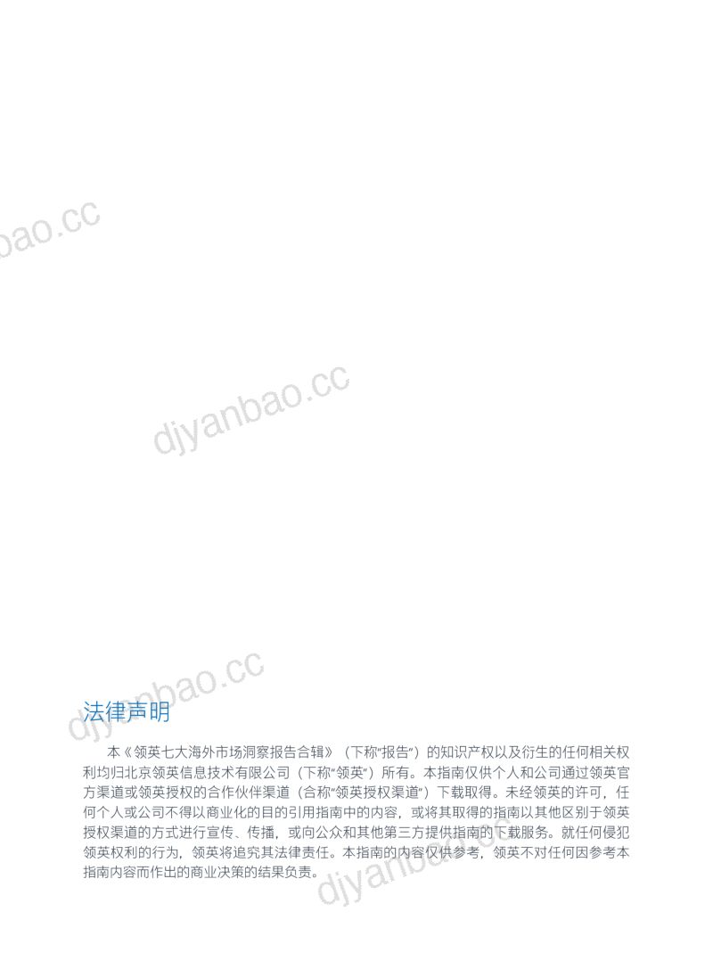 领英：2022七大海外市场洞察报告合辑（45页） 第2页