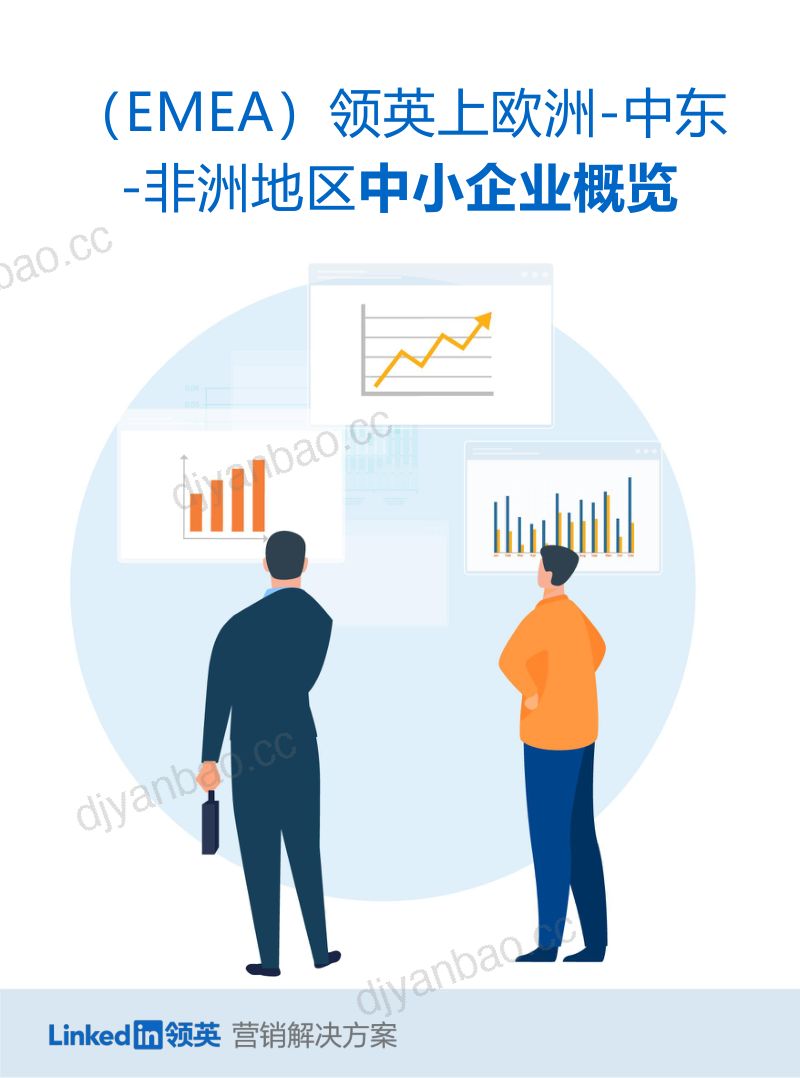 领英：2022七大海外市场洞察报告合辑（45页） 第3页
