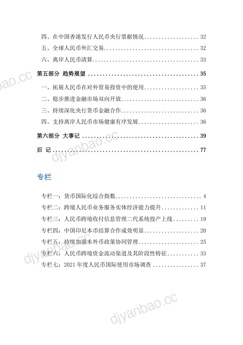 中国人民银行:2022年人民币国际化报告(80页) 第3页