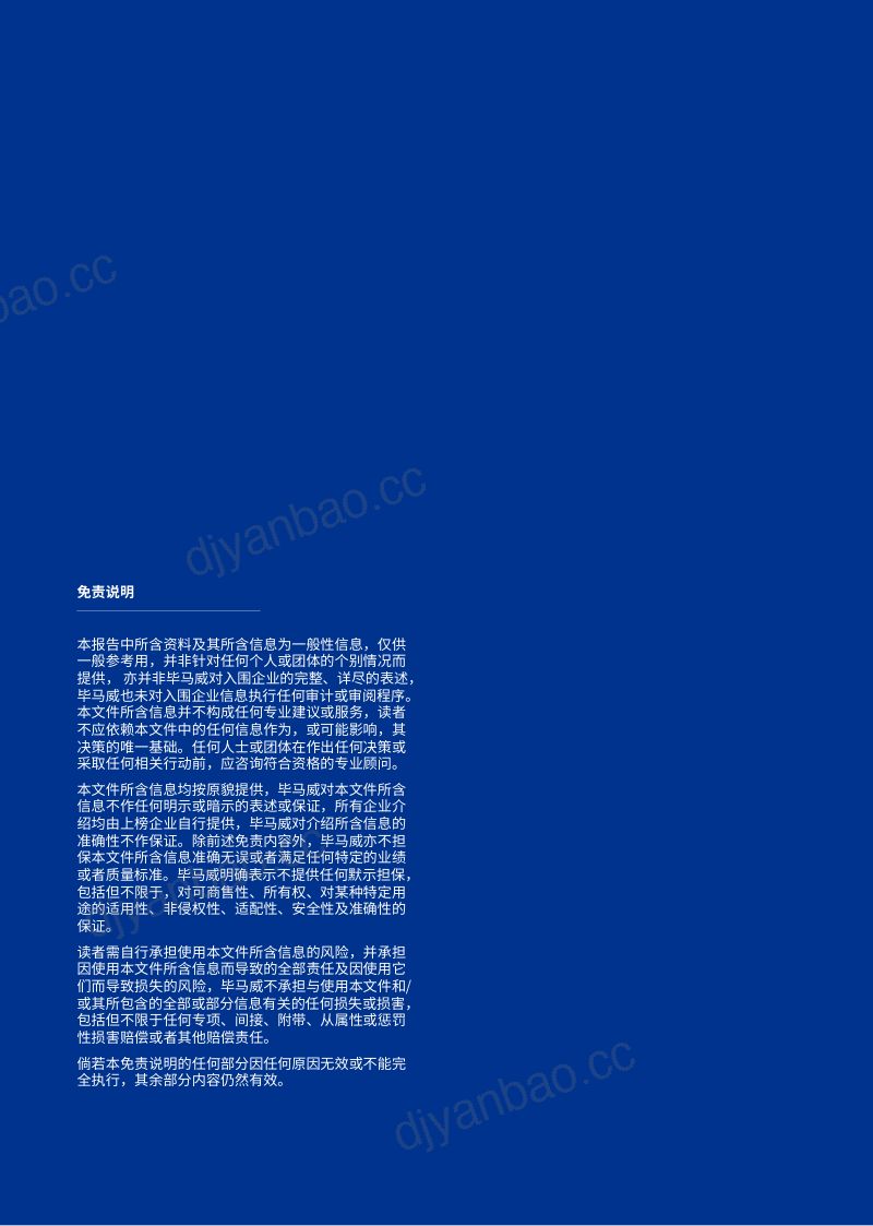 毕马威：2022中国生物科技创新50报告（第一届）（82页） 第2页