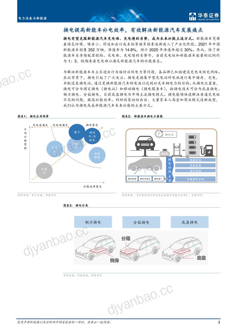 电力设备与新能源行业:换电渗透率提升进入快速发展期-220927(21页) 第3页