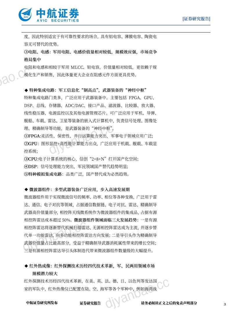 军工电子行业深度报告：军工信息化、智能化趋势分析-220927（144页） 第3页