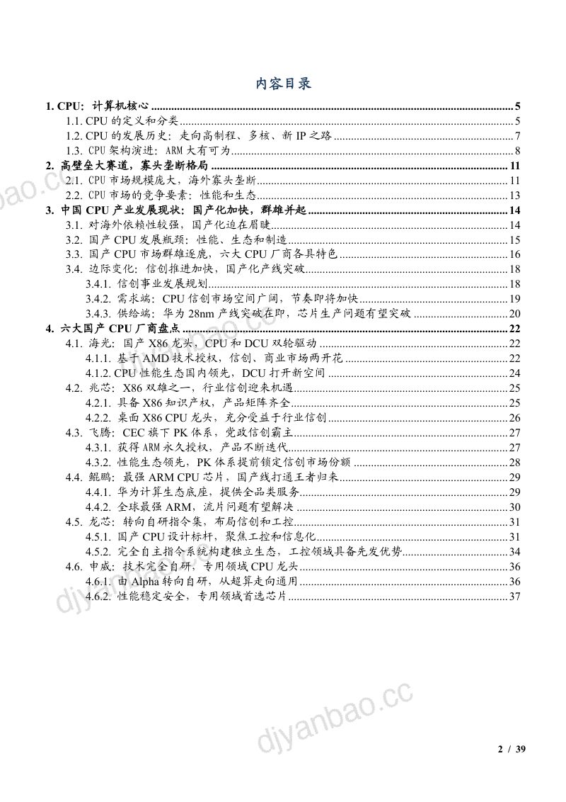 2022年中国CPU产业发展现状及六大厂商竞争格局分析报告（38页） 第2页