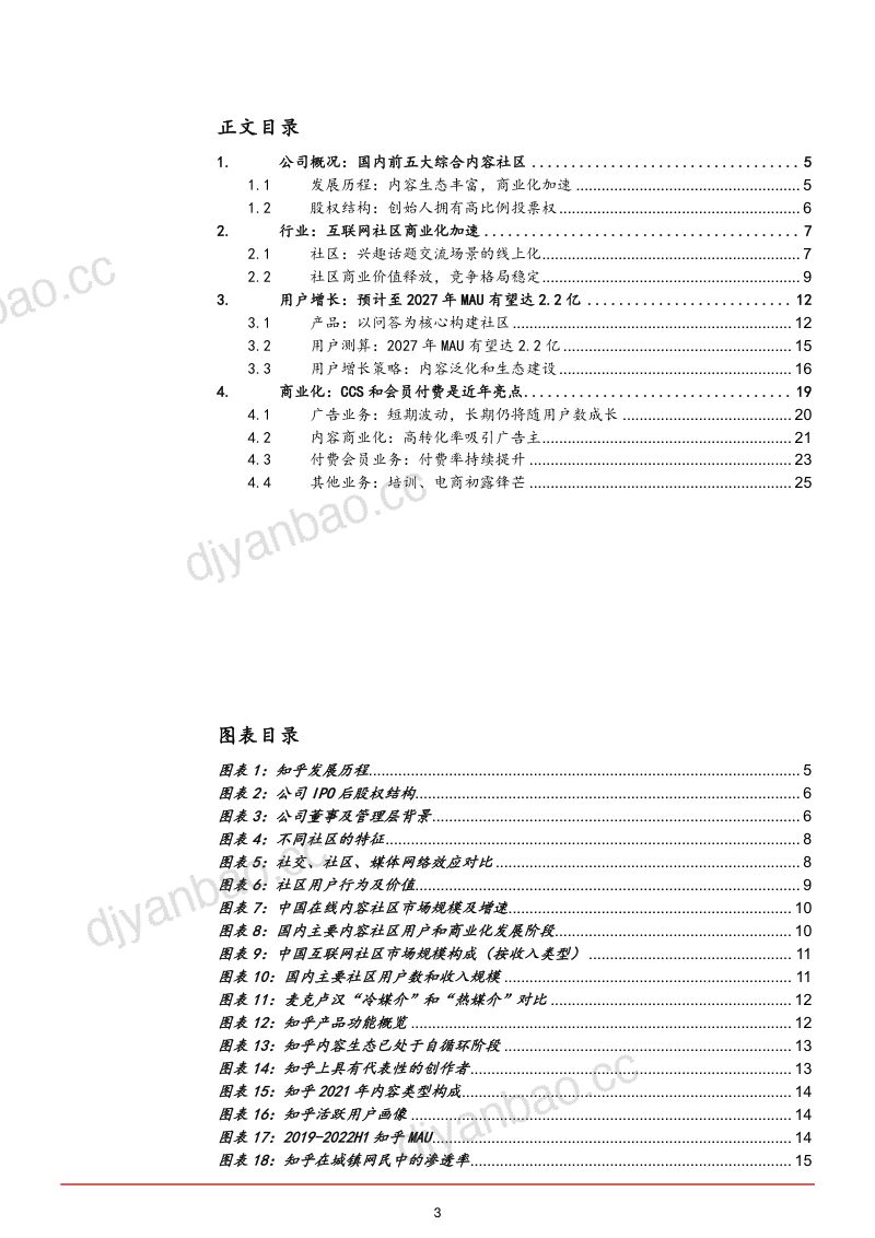 2022-2027年知乎用户增长MAU测算及社区商业化研究报告(31页) 第2页