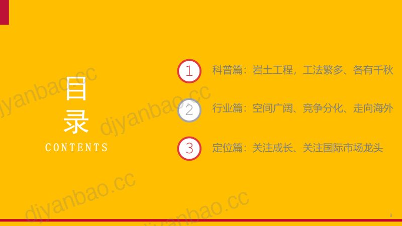 2022年中国岩土工程行业空间竞争格局及相关企业研究报告(44页) 第2页