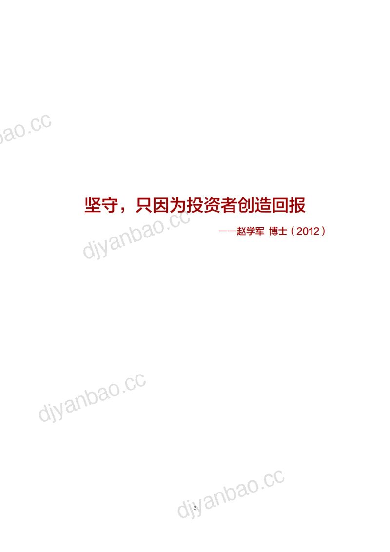 嘉实财富：2022年投资者回报研究白皮书（150页） 第2页