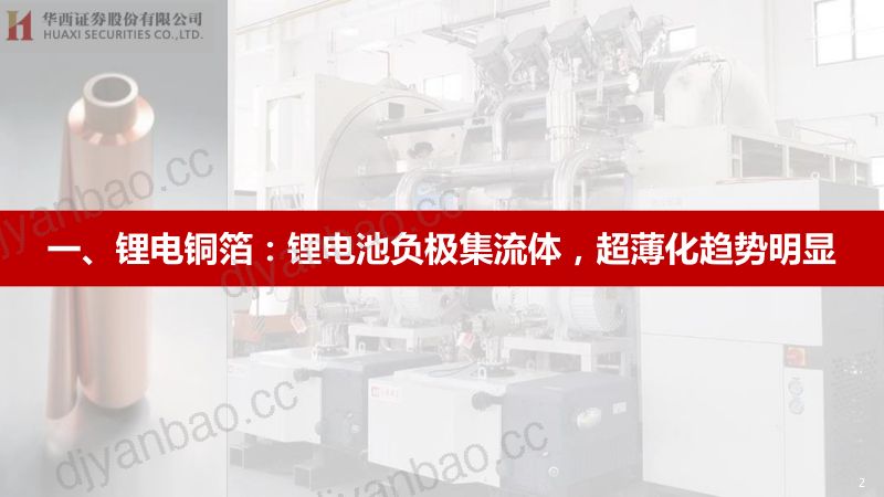 复合铜箔行业:产业化加速设备厂商率先受益-221006(28页) 第3页