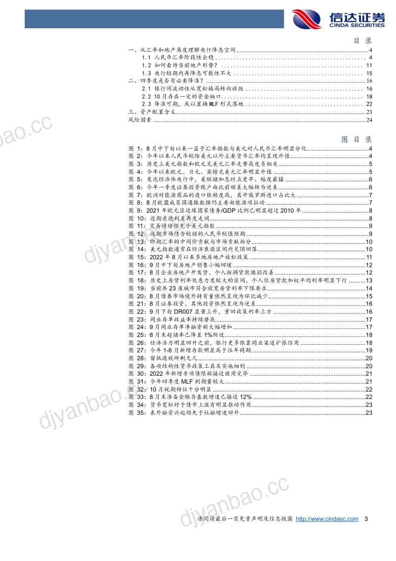 汇率与地产变局下的货币政策展望-221007（26页） 第3页