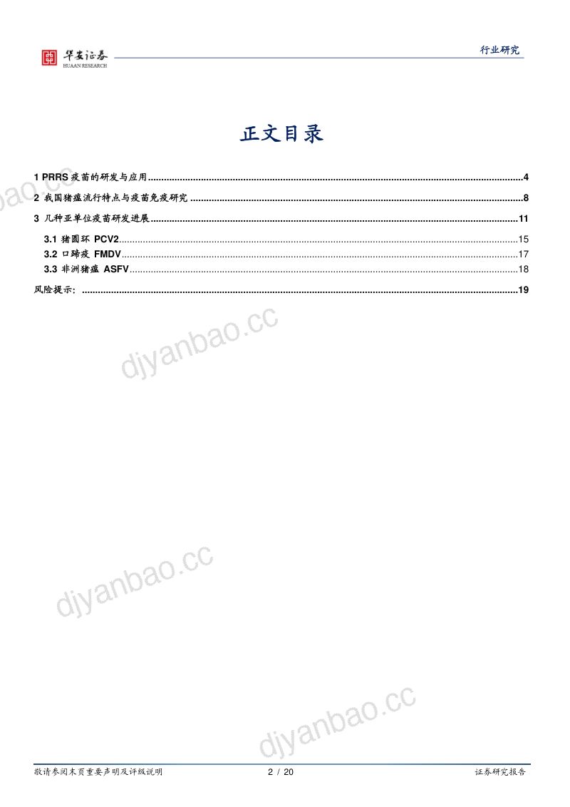 农林牧渔深度报告：动保行业系列报告一： hvis2022 兽药分论坛研究精选-220929（20页） 第2页