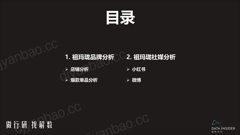 解数咨询:2022年祖玛珑品牌拆解分析报告(43页) 第3页