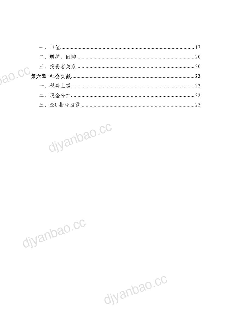 中国上市公司协会：央企控股上市公司2022年上半年运行情况报告（40页） 第3页