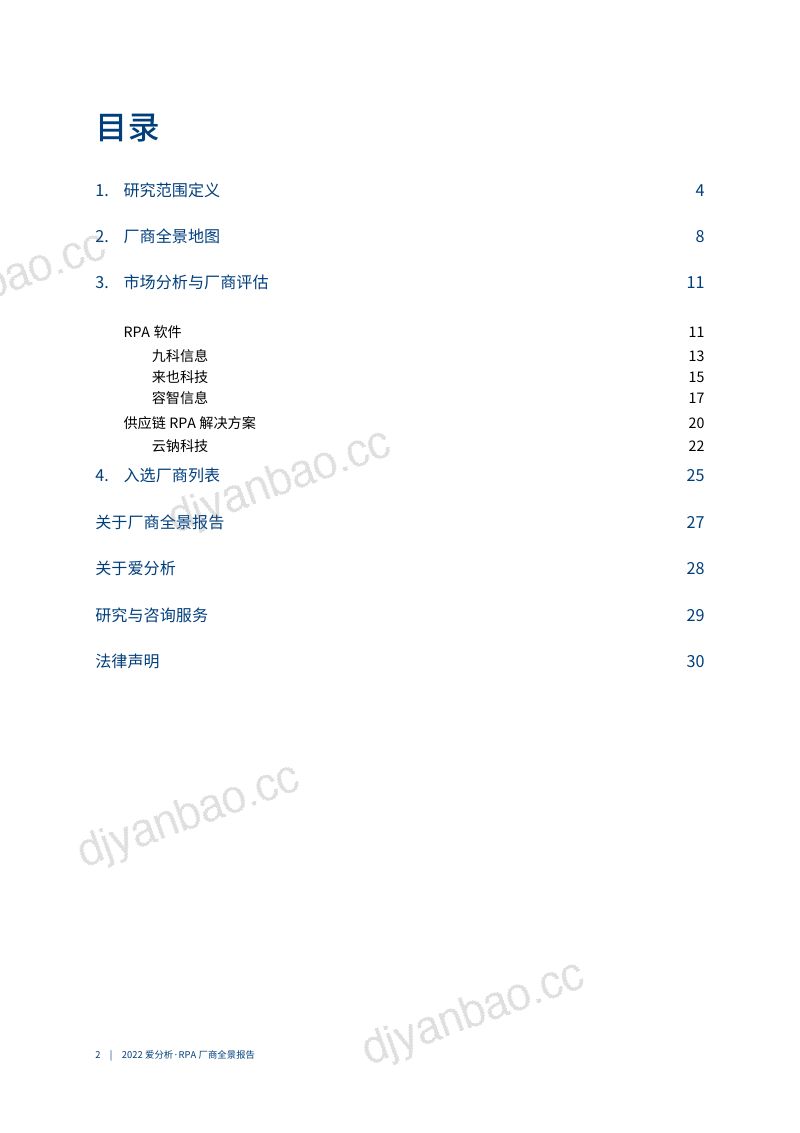 爱分析：2022RPA厂商全景报告（29页） 第3页