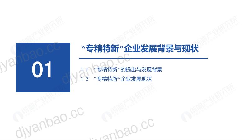 前瞻:2022专精特新企业数字化水平白皮书(40页) 第3页
