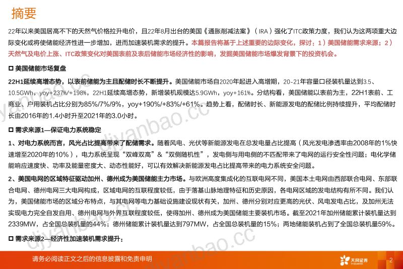 电力设备行业深度研究:IRA政策重磅出台美国储能投资机会在哪里?-221020(41页) 第2页