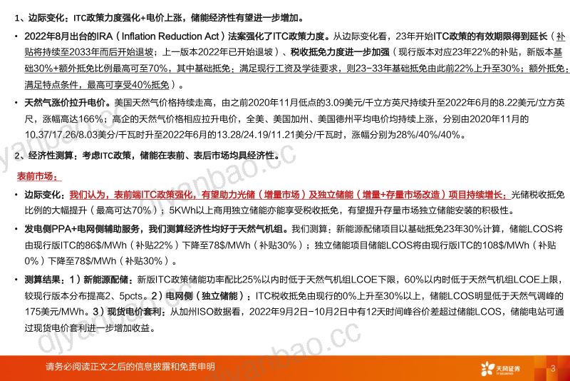 电力设备行业深度研究:IRA政策重磅出台美国储能投资机会在哪里?-221020(41页) 第3页