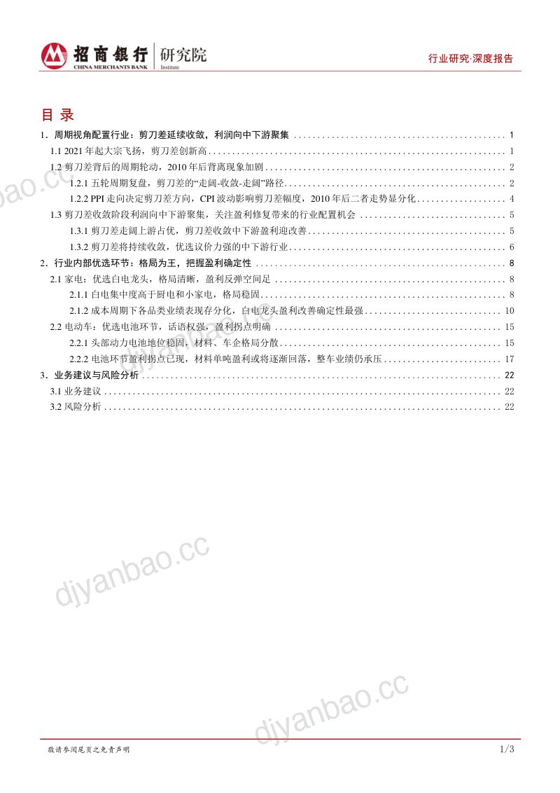 原材料行业跨行业比较之原材料成本篇:穿越成本桎梏找寻确定性机会-221017(27页) 第2页